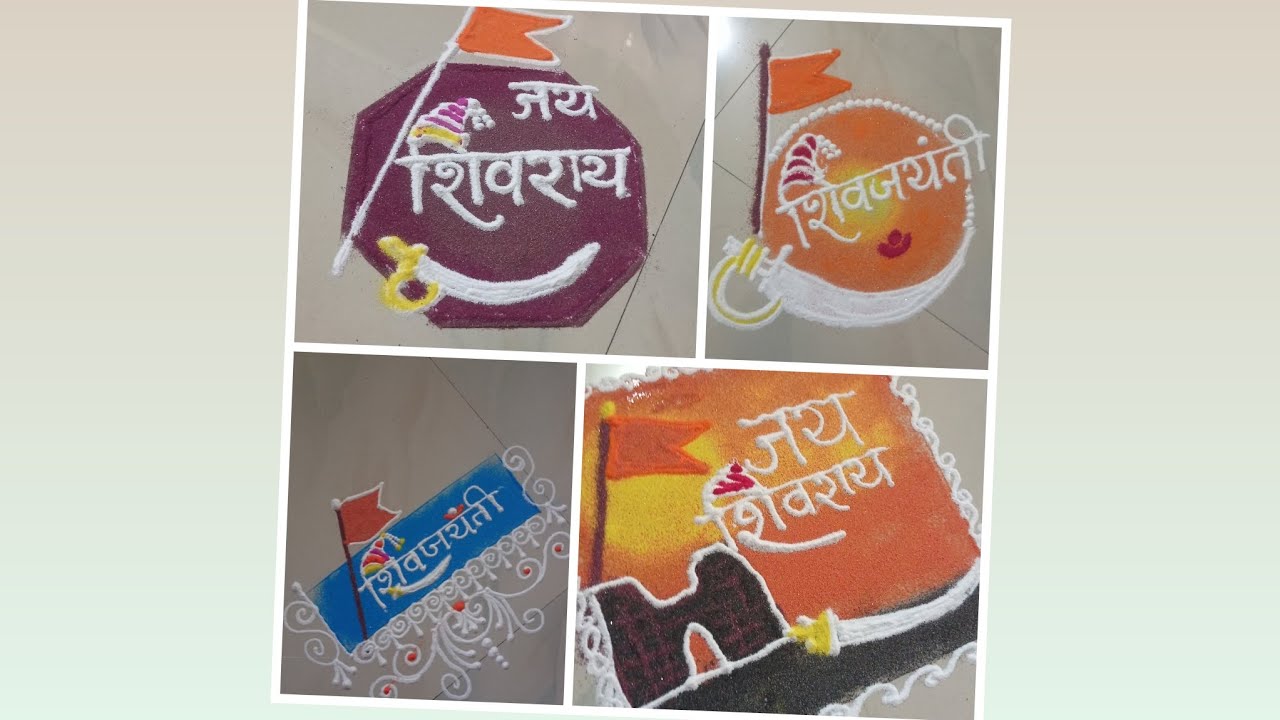 Shiv Jayanti Vishesh Special Rangoli Designs 🚩Shiv Jayanti Rangoli 2026 🚩Shivaji Maharaj  Rangoli 🚩