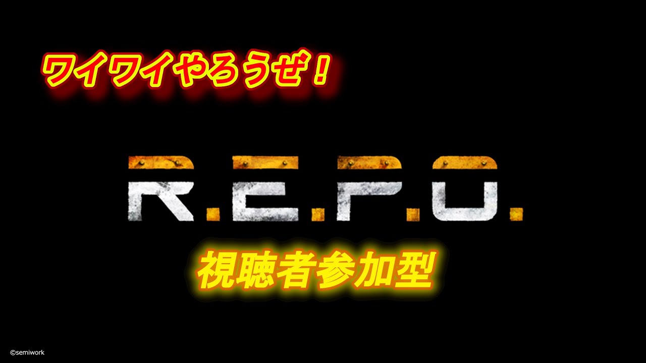 【R.E.P.O.】参加型でワイワイ楽しもう！　誰でも歓迎だぁ！