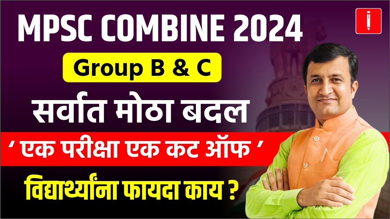MPSC Combine Group B&C 2024| मोठा बद्दल | One EXAM One Cut Off |फायदा काय होणार?Bapu Gaikwad#combine