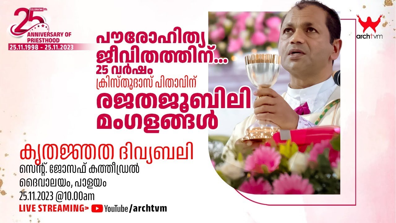 ക്രിസ്തുദാസ് പിതാവിന്റെ പൗരോഹിത്യ രജതജൂബിലി | കൃതജ്ഞത ദിവ്യബലി