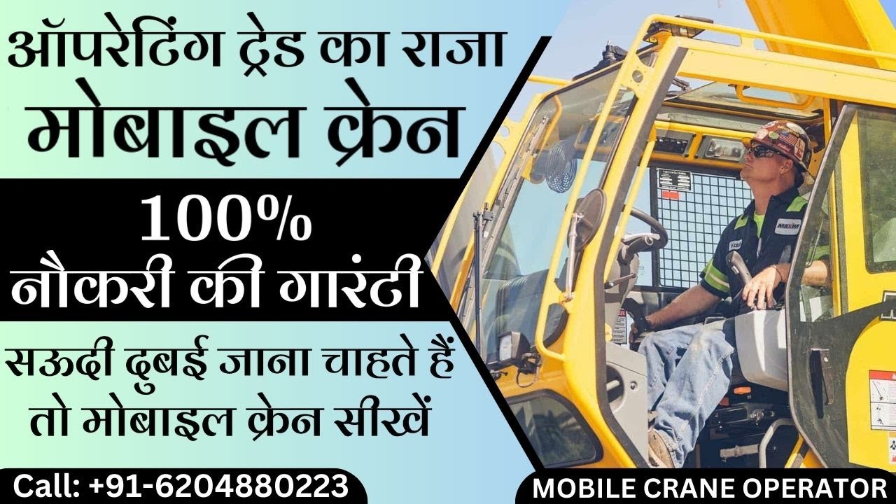 कम पढ़ लिख कर भी विदेश में लाखों कमाने का सुनहरा अवसर|BEST MOBILE CRANE INSTITUTE IN JAMSHEDPUR TATA