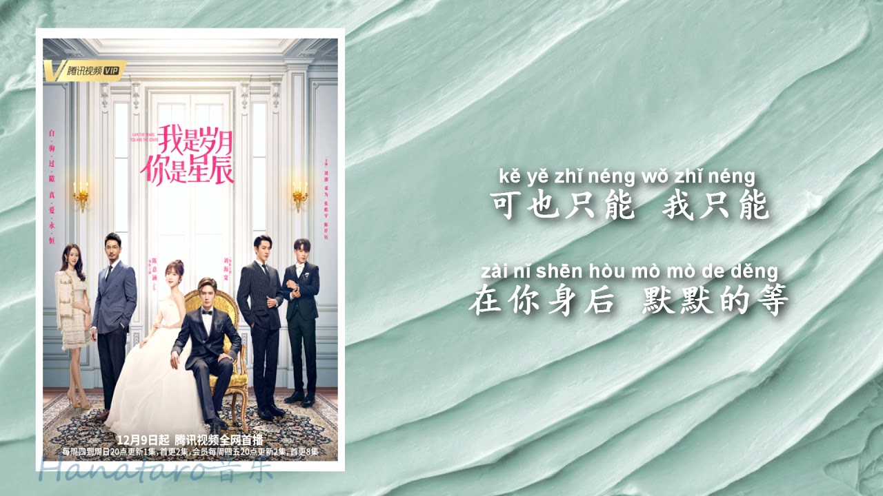 王七七  Wang Qi Qi -  MISS U (网剧《我是岁月你是星辰》插曲 “I Am The Years You Are The Stars" Drama OST)【动态歌词 Lyric】