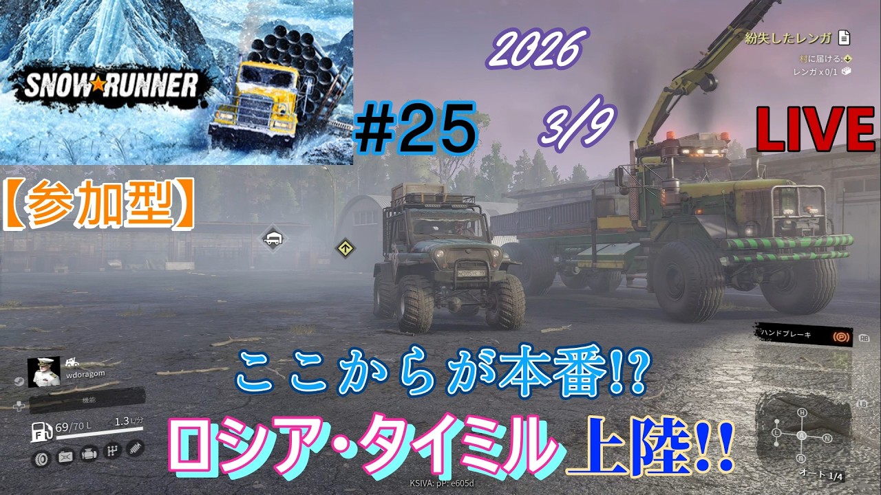 【参加型】自由参加！【SNOW RUNNER】#25【SEIRYU】これからが、本番！？地獄のタイミル・・・やっていく完全初見プレイ！配信！2026.3/9  ロシア・タイミル攻略！