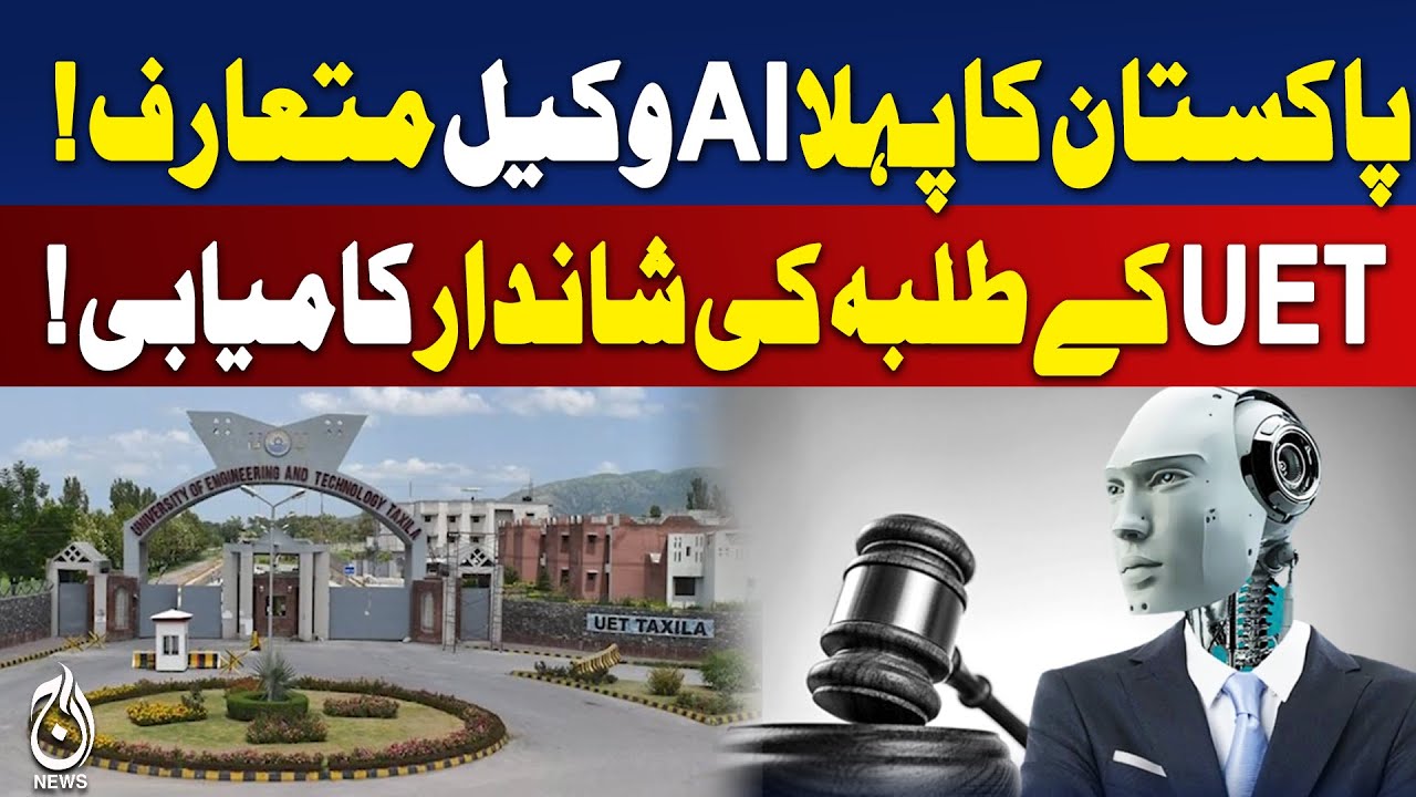 Pakistan AI Lawyer Launch | UET Students Innovate | Tech Breakthrough | Aaj Pakistan News