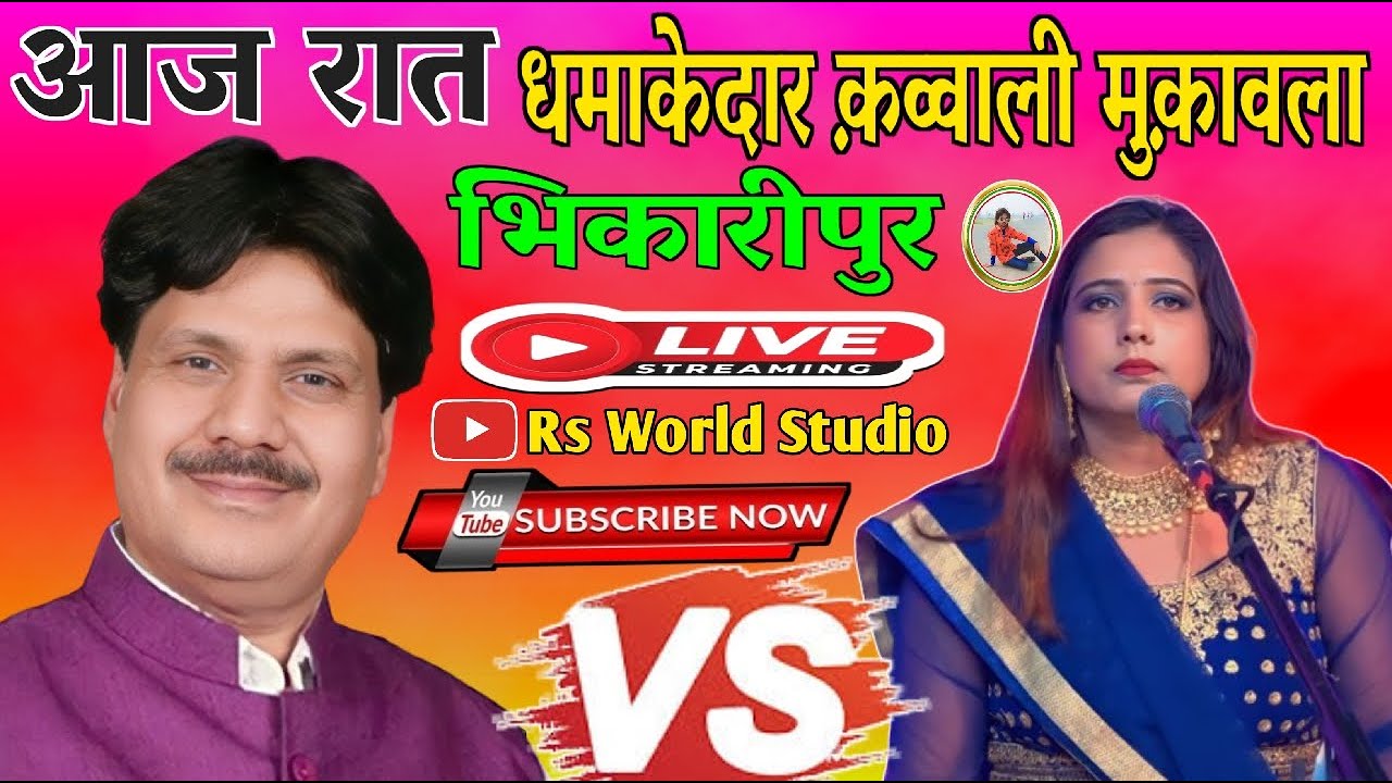 Live Tasneem Aarif V|s Rukhsana Bano Bhikaripur Pilibhit @RsWorldStudio