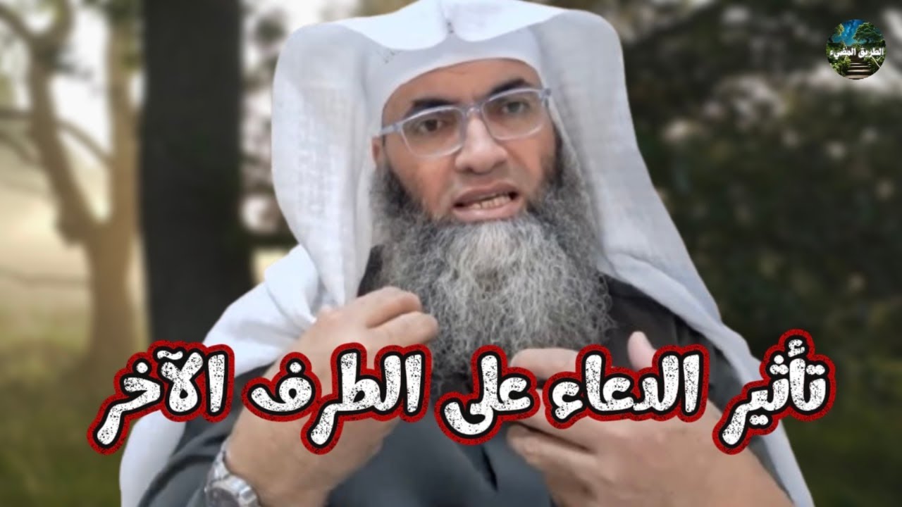قصة عجيبة عن تأثير الدعاء على الطرف الآخر / درب اليقين /#طارق_خوالدة