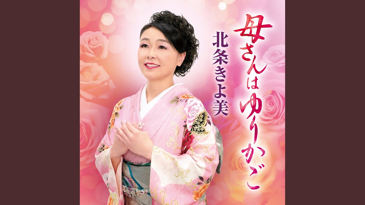 母さんはゆりかご