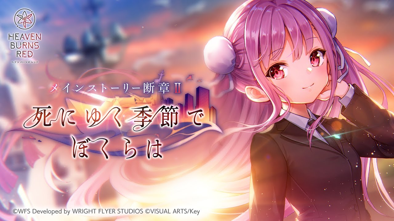 メインストーリー 断章Ⅱ「死にゆく季節でぼくらは」プロモーションムービー