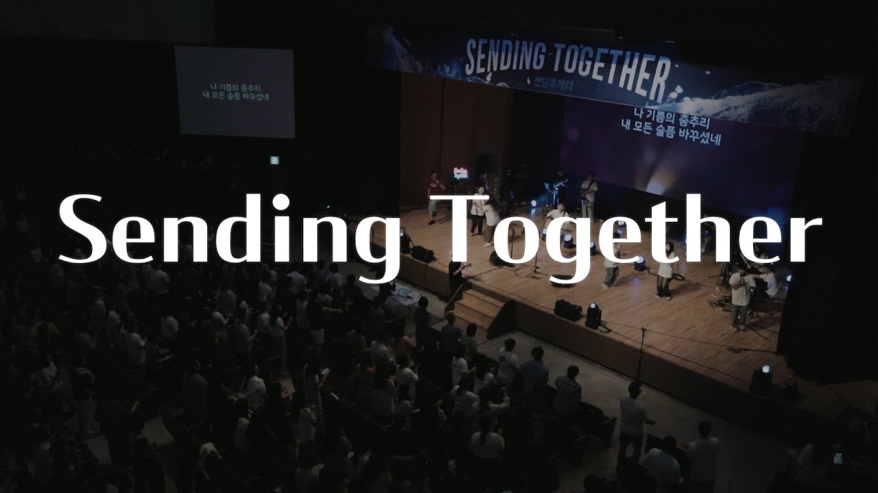 25년 여름 센딩투게더