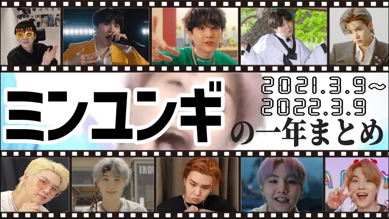【BTS/SUGA】2022センイル記念！ユンギの一年まとめました[日本語字幕]