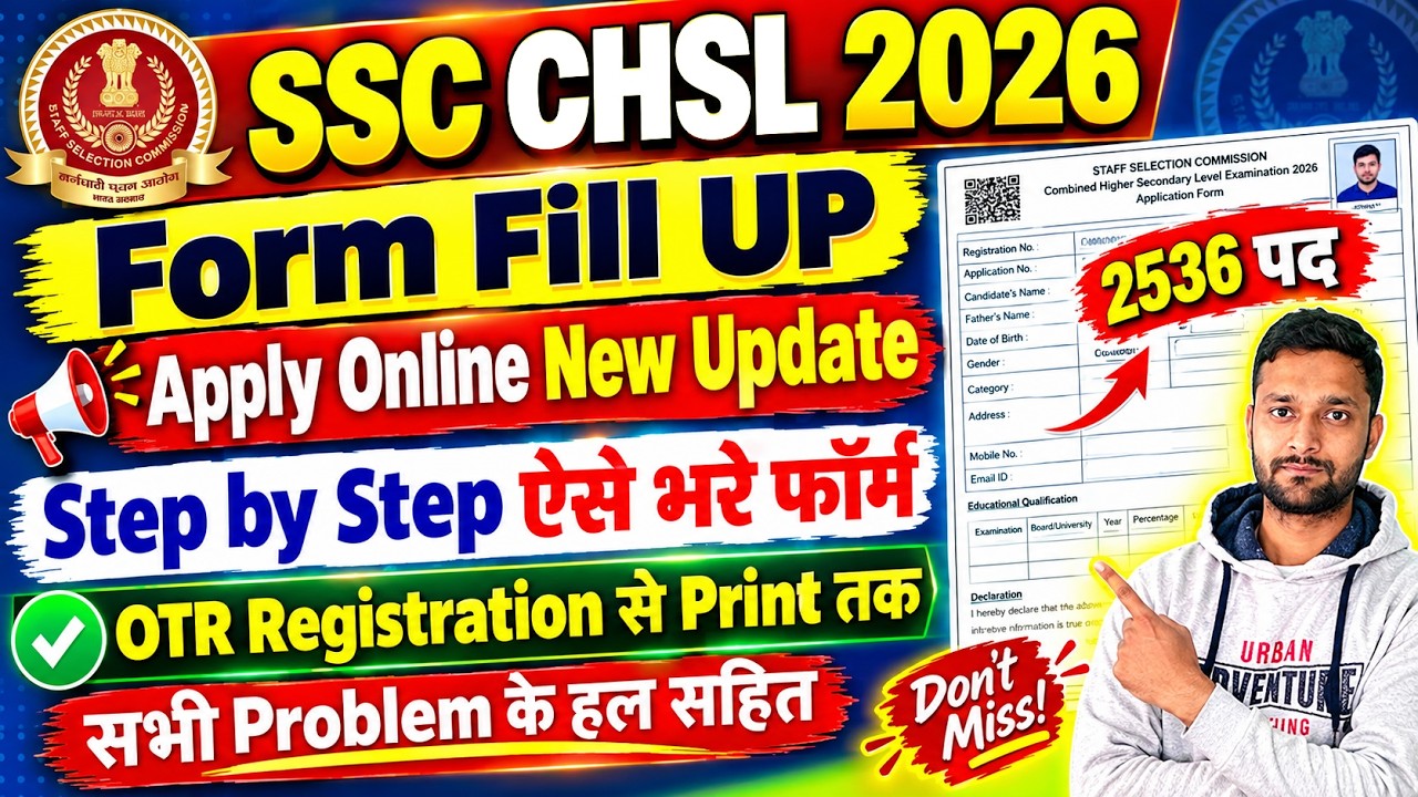 SSC CHSL Form Fill Up 2026 Kaise Kare Step by Step ✅ SSC CHSL Ka Form Kaise Bhare 2026 Apply Online