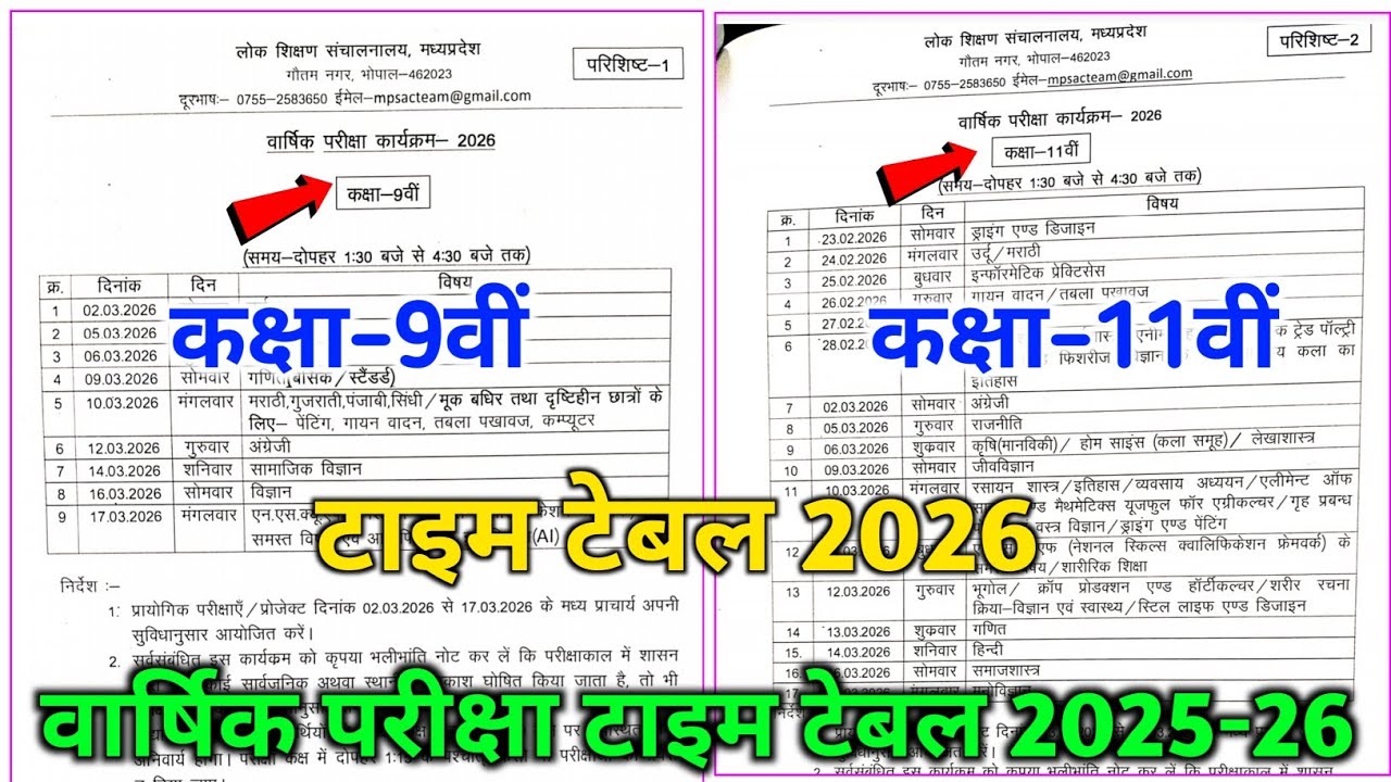Class 9th and 11th annual exam time table released 2025-26 | mpboard 9th 11th time table 2025-26 |