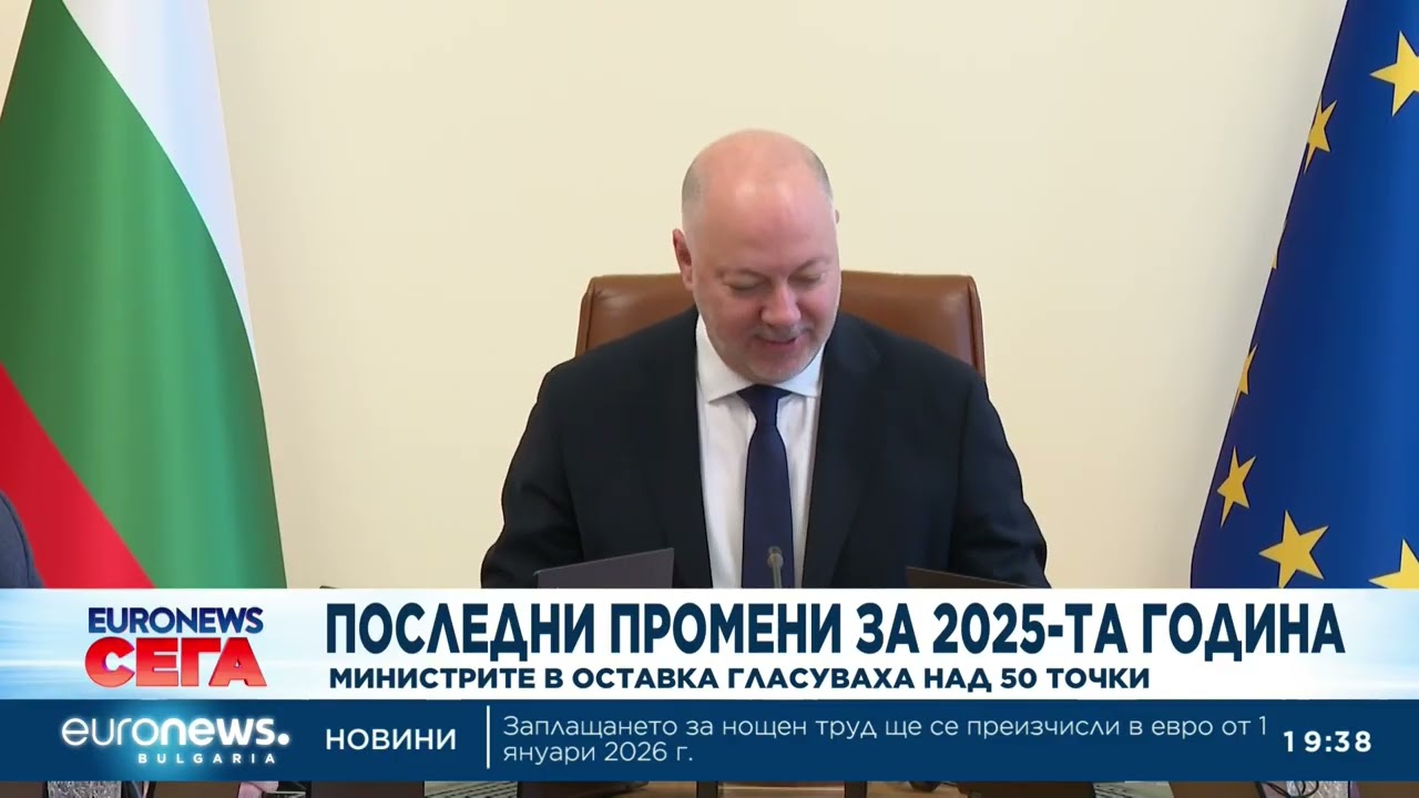 Централна емисия новини, 19:30 ч. – 23.12.2025