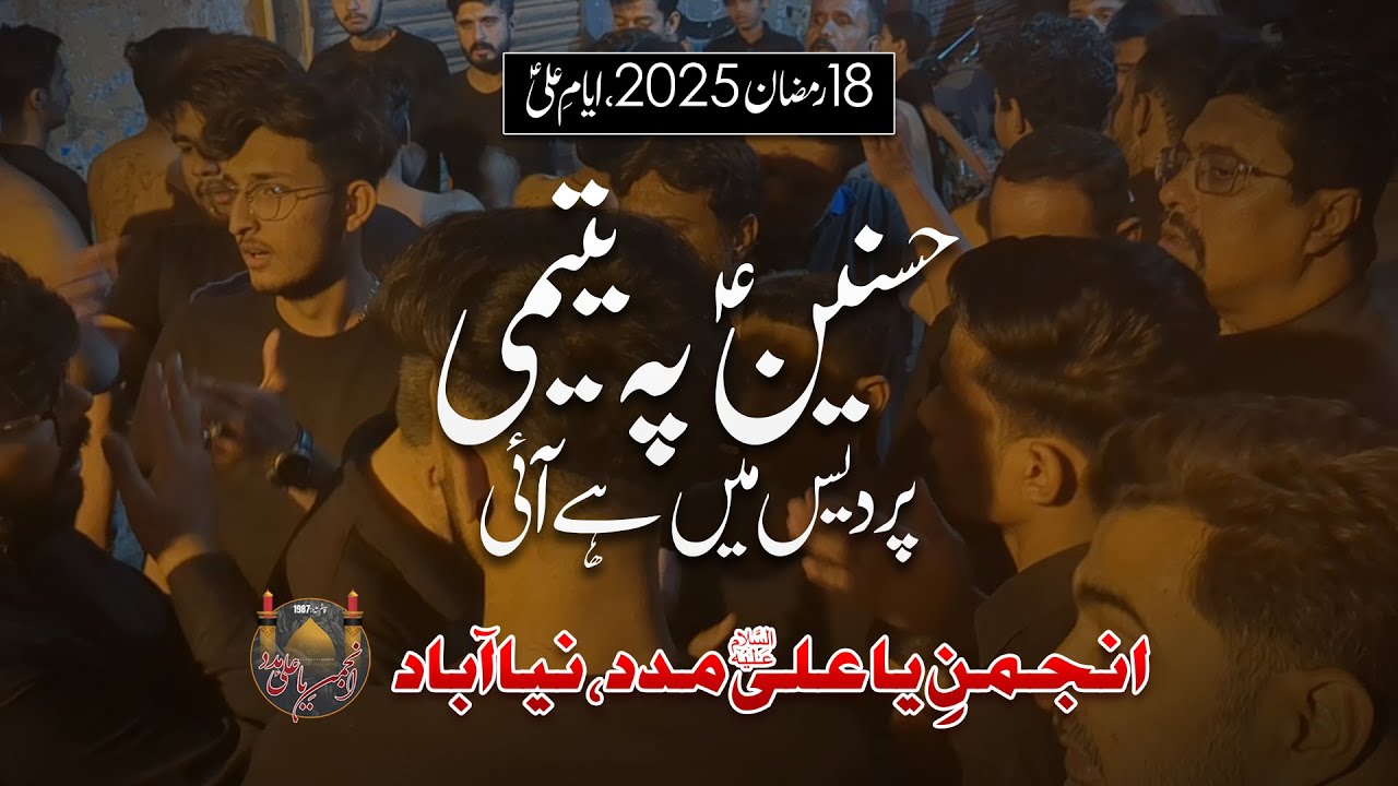 Hasnain Pay Yateemi Pardes | Anjuman Ya Ali Madad | 18 Ramzan 2025 | Nayabad
