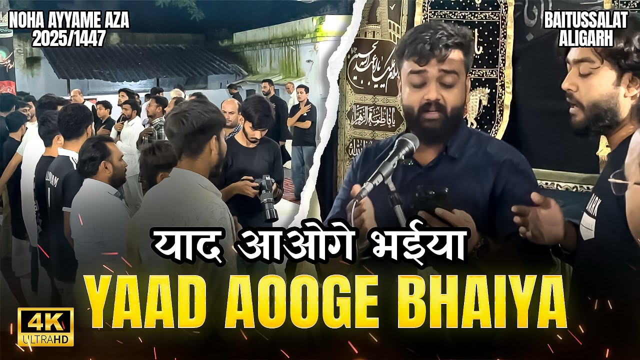 Yaad Aooge Bhaiya | Noha Ayyame Aza 2025/1447 | Baitussalat Aligarh