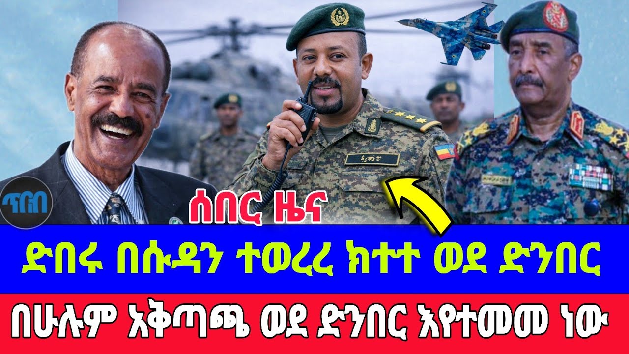 ወደ ድንበር እየተመመ ነው ☝️ ይመልከቱት Actualités sur le taux de change du dollar