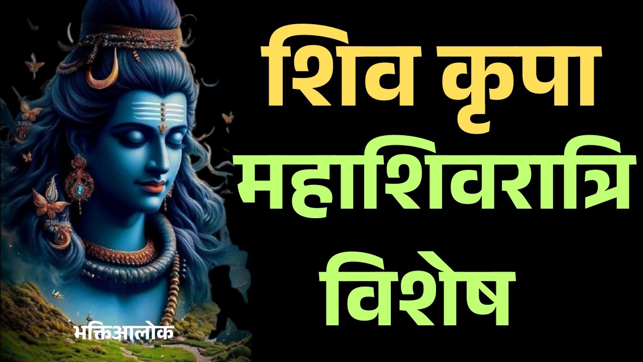 महाशिवरात्रि का गुप्त रहस्य 🔱|| शिव विवाह का अलौकिक सत्य!|| आज महादेव स्वयं आएंगे! #shiv #mahadev