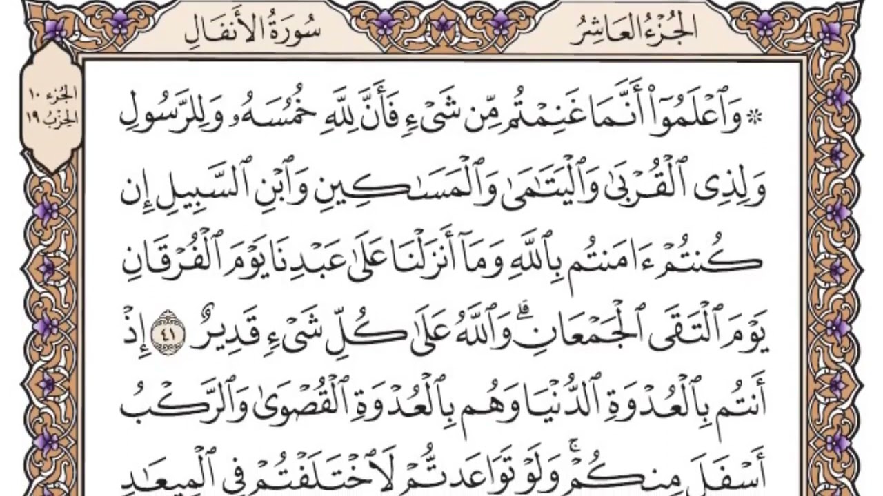 سورة الأنفال مكتوبة لعام 1436 بصوت الشيخ د  عبدالعزيز الأحمد