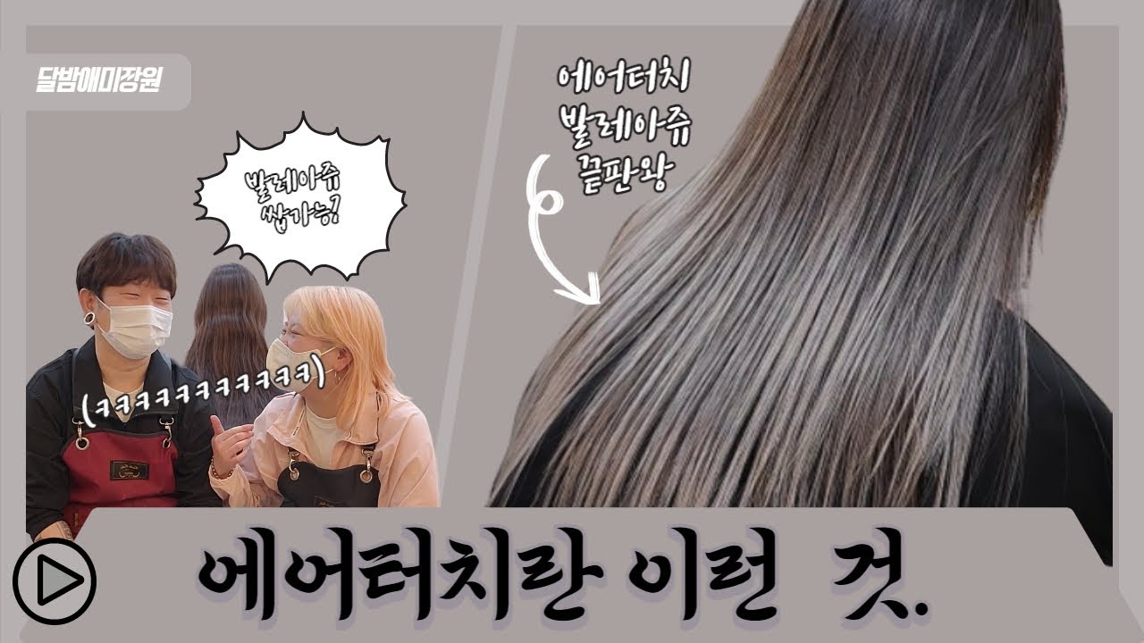 에어터치 발레아쥬 너무 쉽고 예쁨주의