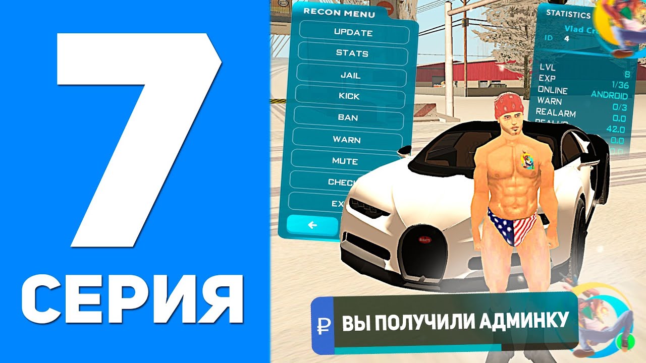 ПУТЬ БОМЖА #7 - КАК ПОЛУЧИТЬ АДМИНКУ В GTA SAMP ONLINE RP