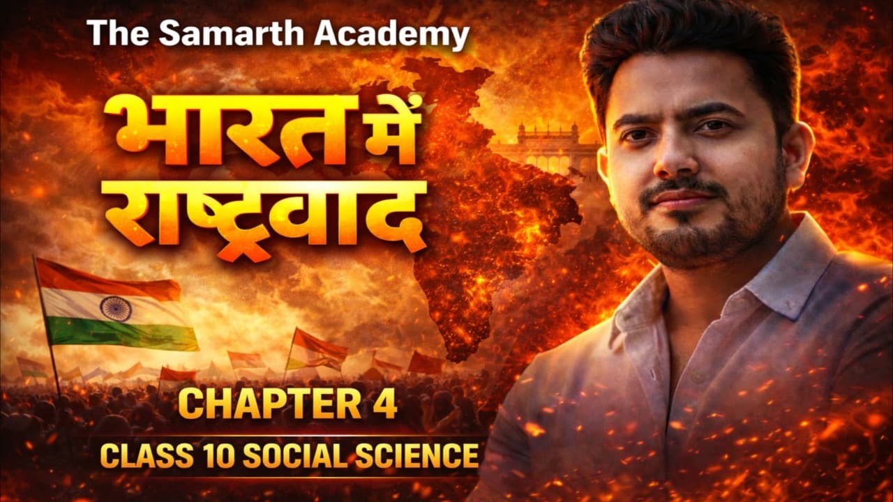 भारत में राष्ट्रवाद | Class 10 Chapter 4 | Social Science | आसान भाषा में | The Samarth Academy