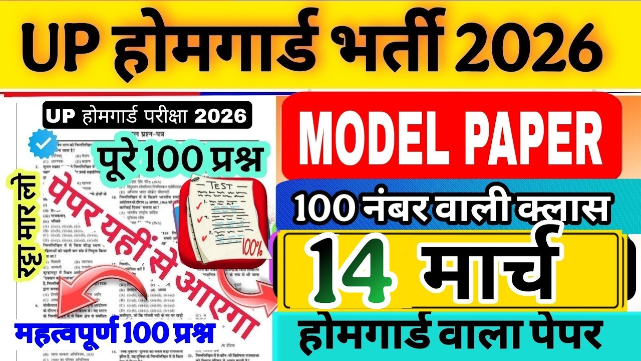 Up homeguard bharti 2026!! Up homeguard question paper| homeguard मॉडल पेपर  14 मार्च स्पेशल क्लास