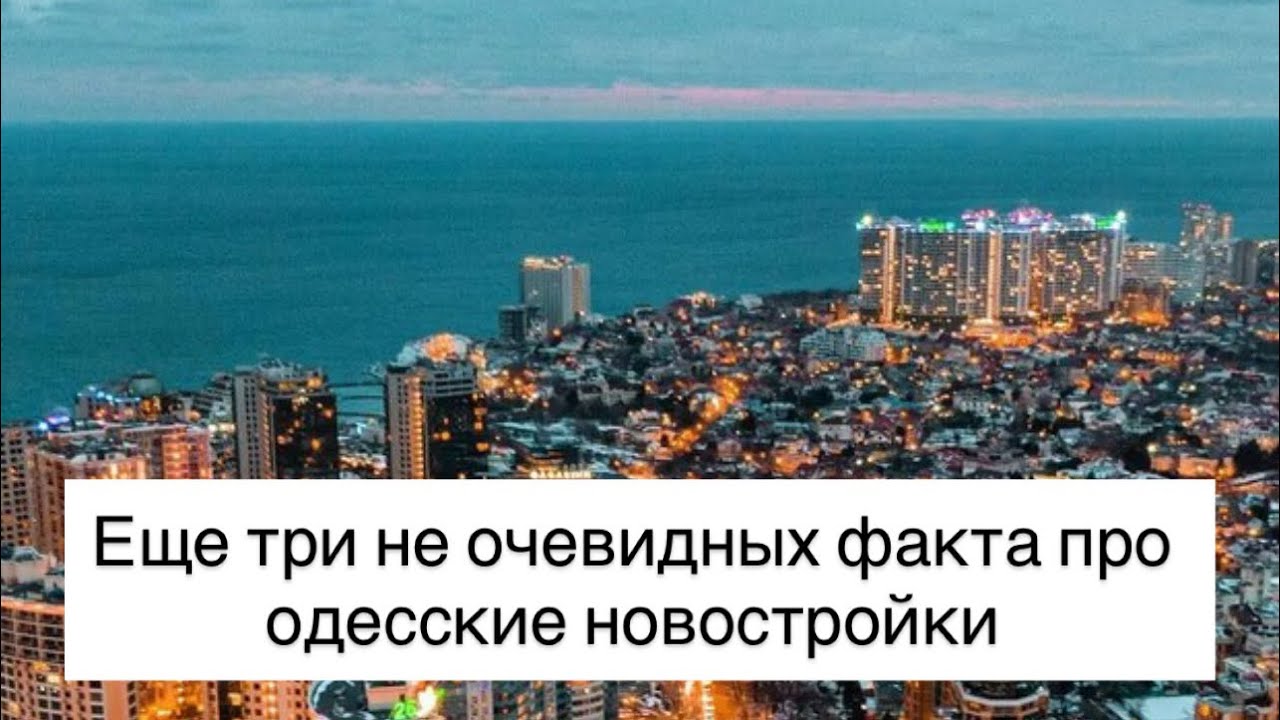 Многоэтажность, отсутствие балконов, отсутствие газа. Все это про одесские новостройки 