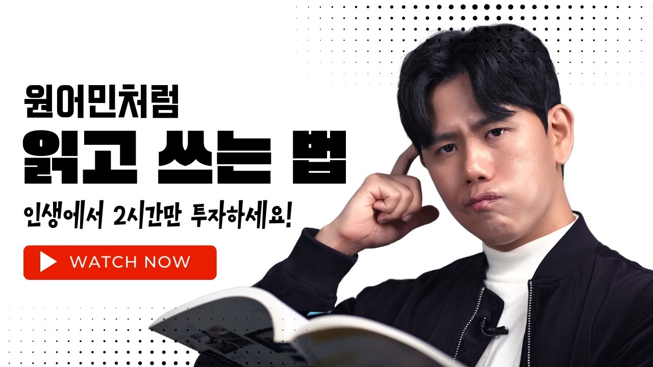 원어민처럼 영어를 읽고 쓰는 방법 (Ft. 통역사)