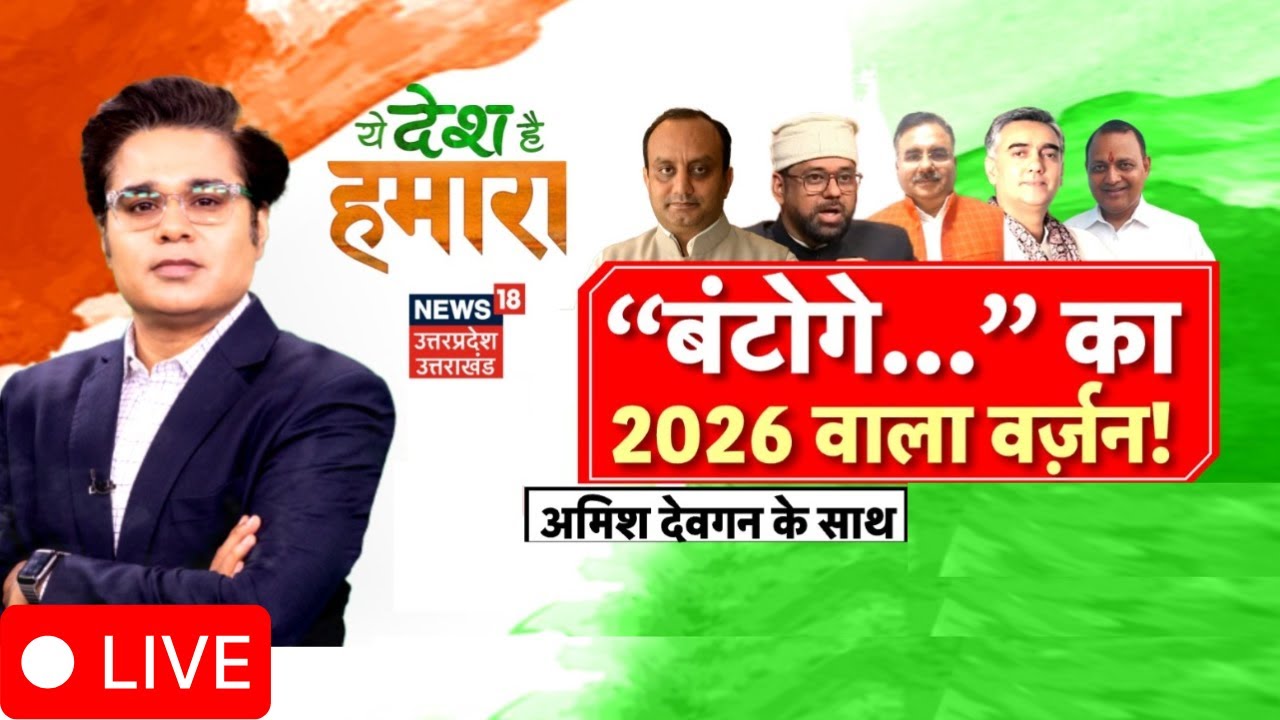 🟢Live: हिंदुओं की एकता, सुरक्षा की गारंटी? BJP | Congress | Batoge to Katoge  Ye Desh hai hamra Live