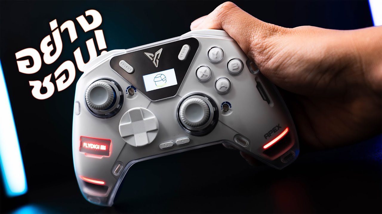 จอยที่สมควรอวยยศ! โหดสมราคา! | รีวิว Flydigi apex4
