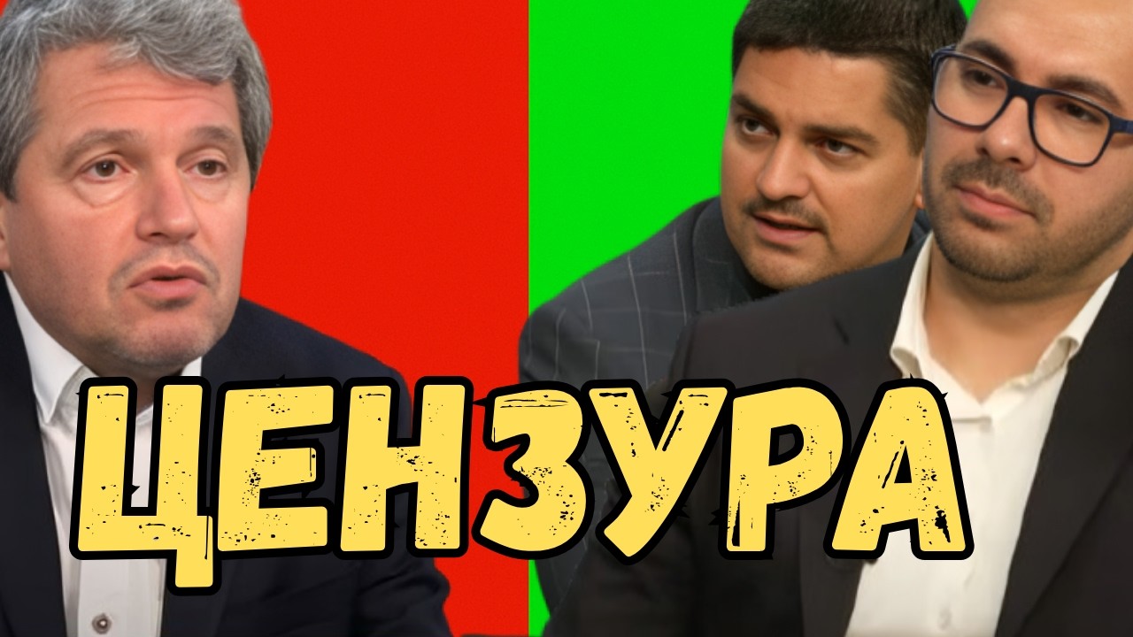 ИТН в паника: Василев и Расташки разкриват истината за закона за цензура!