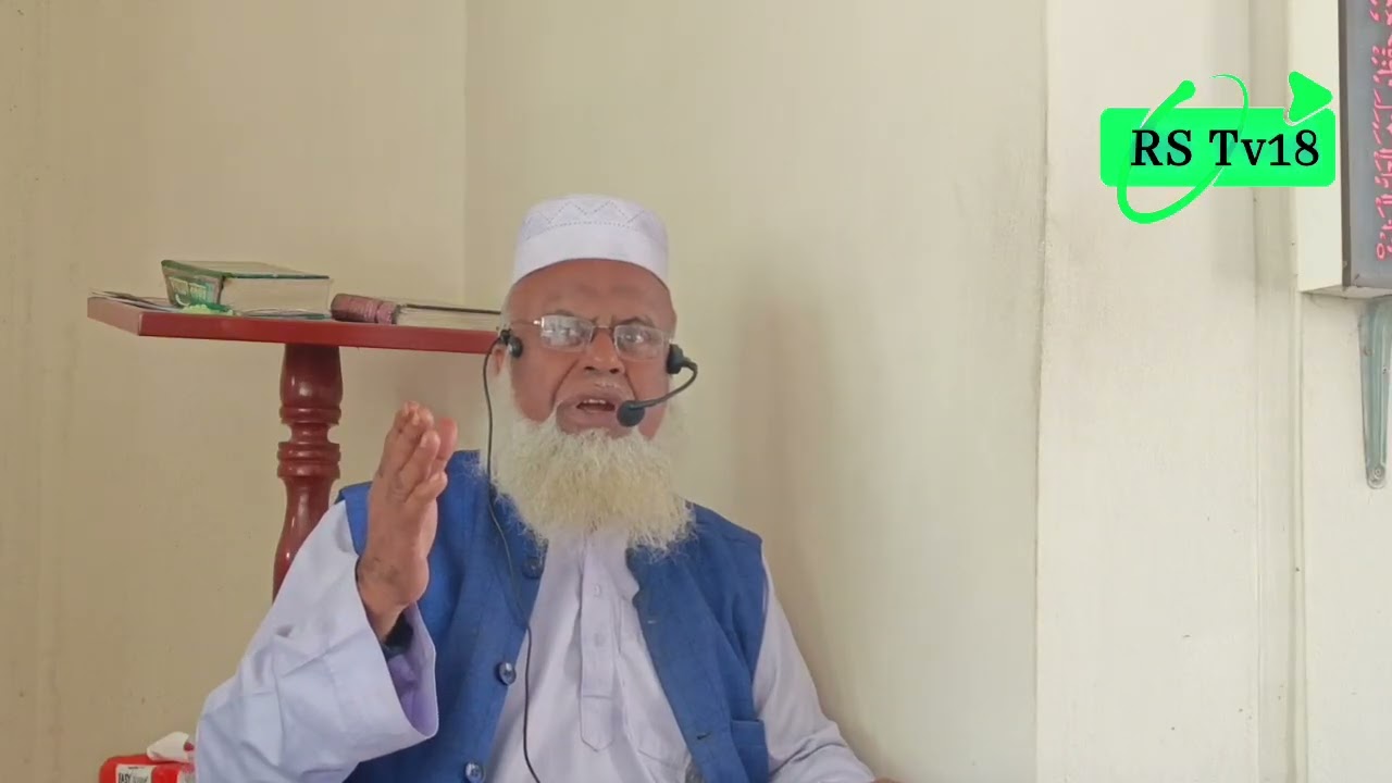 মাও শামছুল হক কিশোরপুরী,,, খুব সুন্দর একটি আলোচনা 