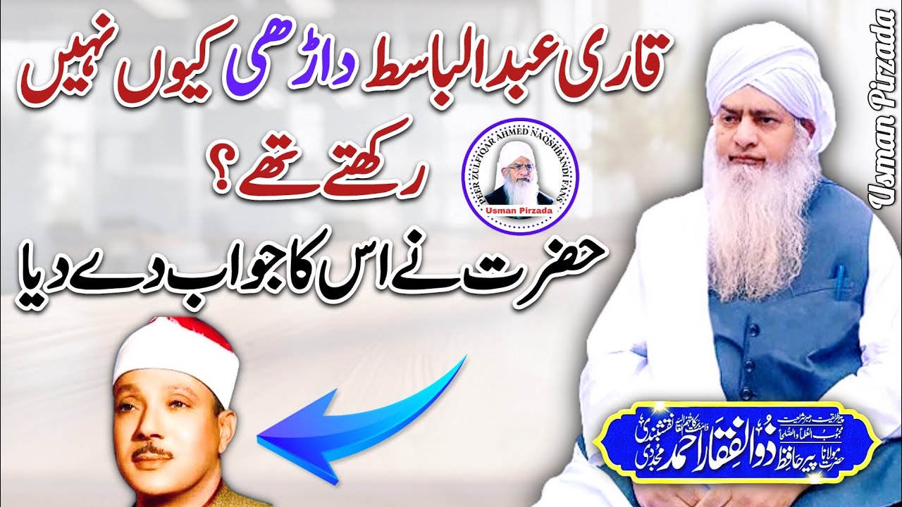 Hazrat Jee Ny Qari Abdul Basit RA Ki Dhari Na Rakhny Ki Waja Bata Di😱😍☺️ Hazrat Peer Zulfiqar Ahmed