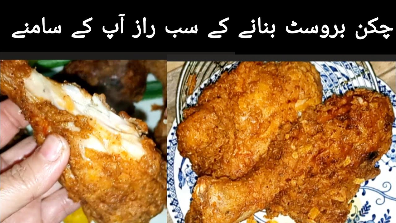 Special Crispy Broast Recipe | KFC Chicken Drumsticks | 10 Minutes Chicken Broast Recipe