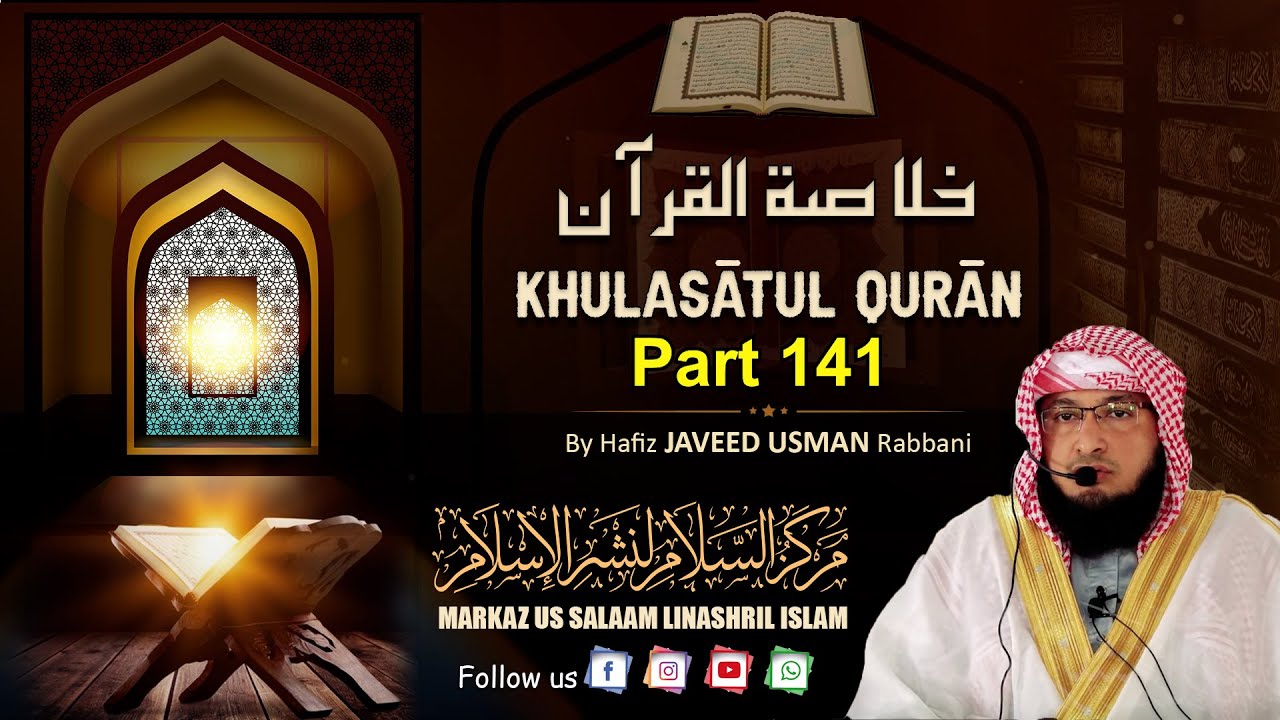 Khulasatul Quran part 141 | By Shaikh Hafiz JAVEED USMAN Rabbani | Surah NAHL 14 to 22