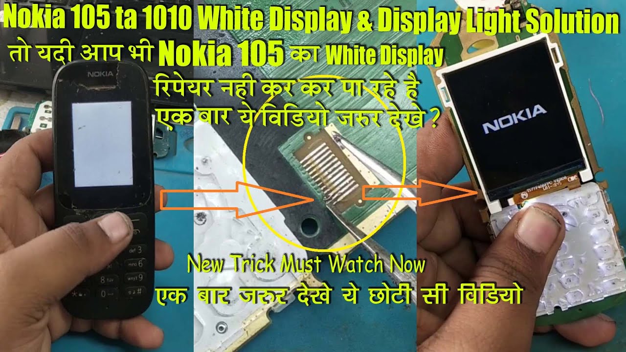 Nokia 105 ta 1010 с белым дисплеем и подсветкой!! Если у вас тоже есть проблемы с белым дисплеем,...