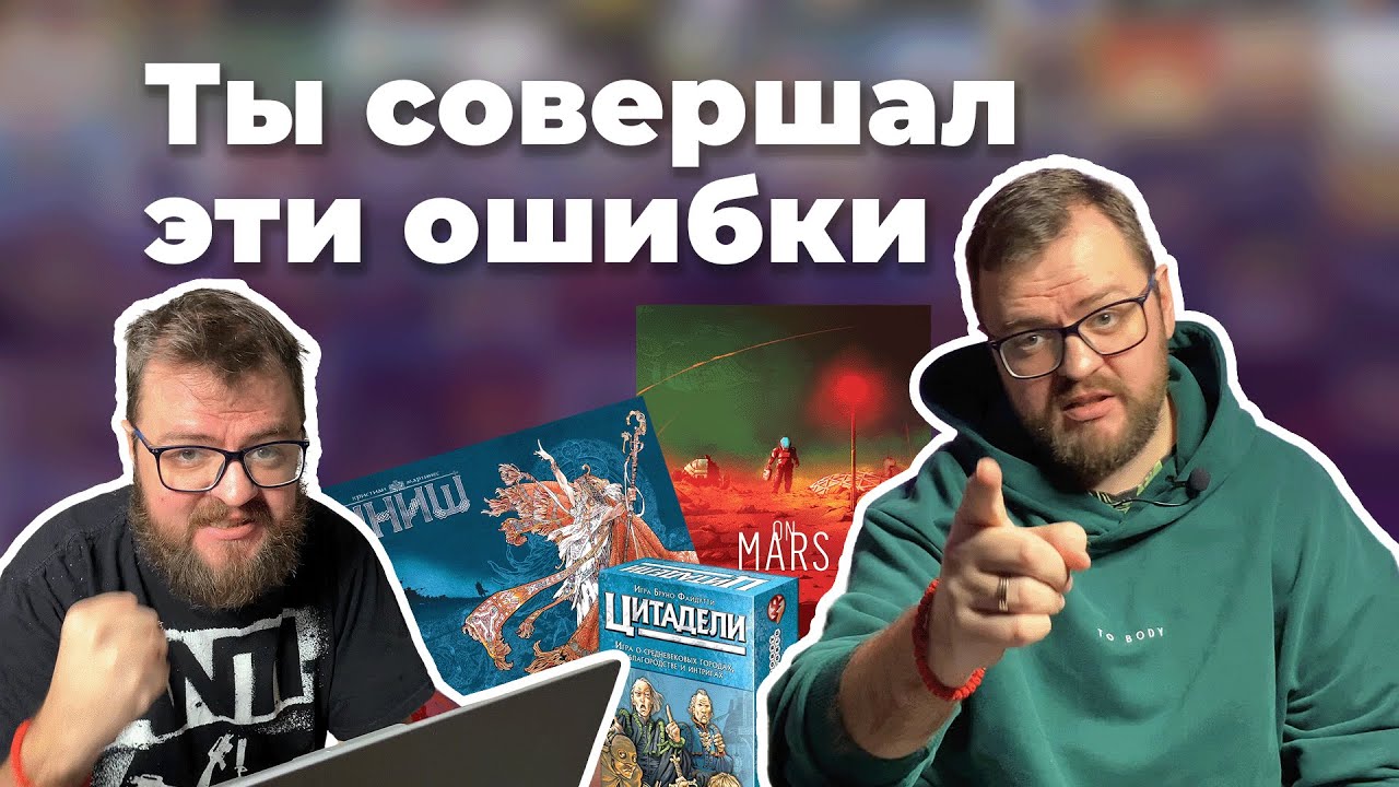 Ловушки в которые попадают настольщики