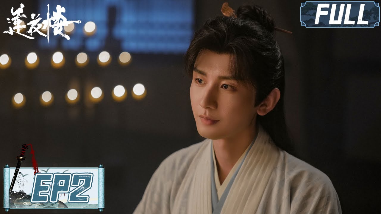【FULL】门派掌门为留遗产给私生子设计假死！李莲花方多病联手诈出凶手破解灵山识童案！| 莲花楼 EP02 MysteriousLotusCasebook | iQIYI 悬疑社