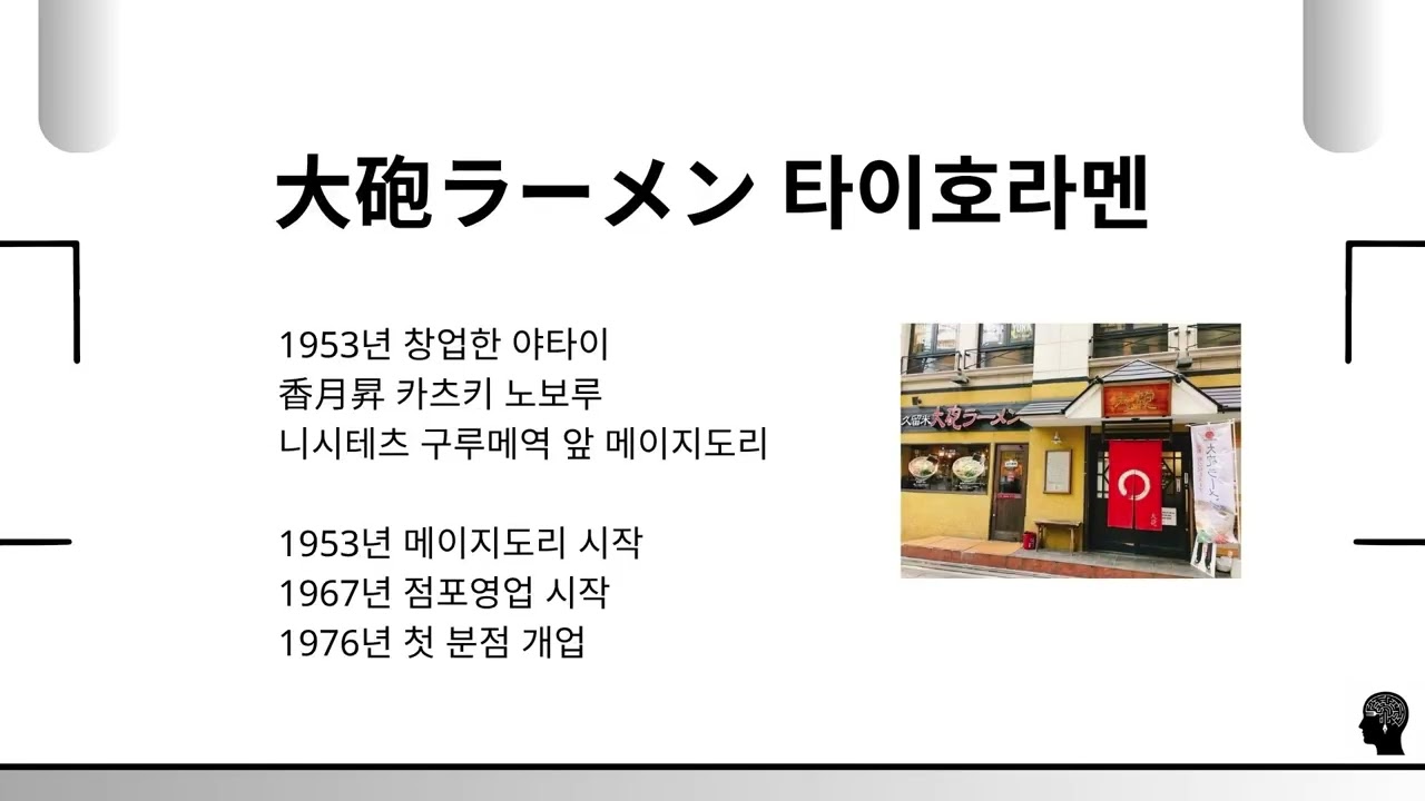 쿠루메에서 시작된 돈코츠 라멘의 발상과 진화 이야기