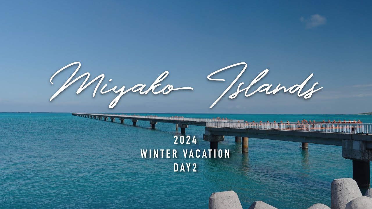 2024 Winter Vacation in Miyako DAY2【&alpha;7Ⅳ & FE 24-70 GM2】