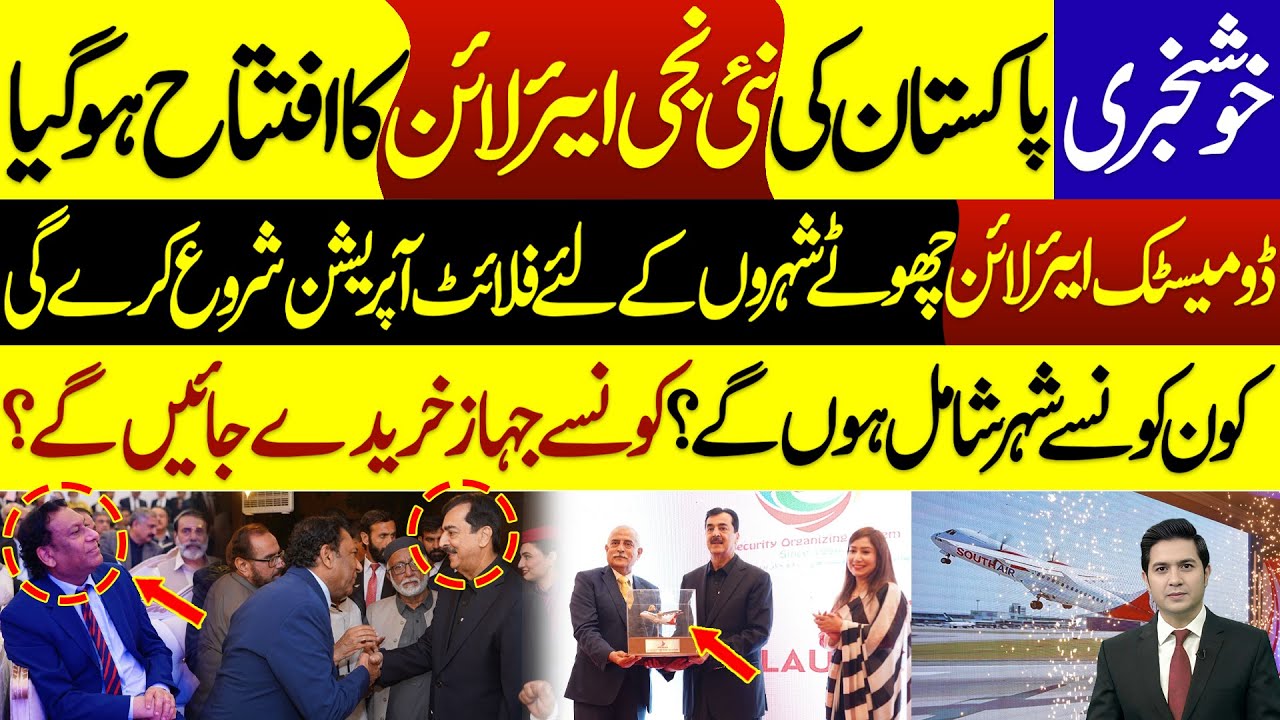 South Air inauguration in Multan | South Air Routes | South Air Owner | Adil Nizami |