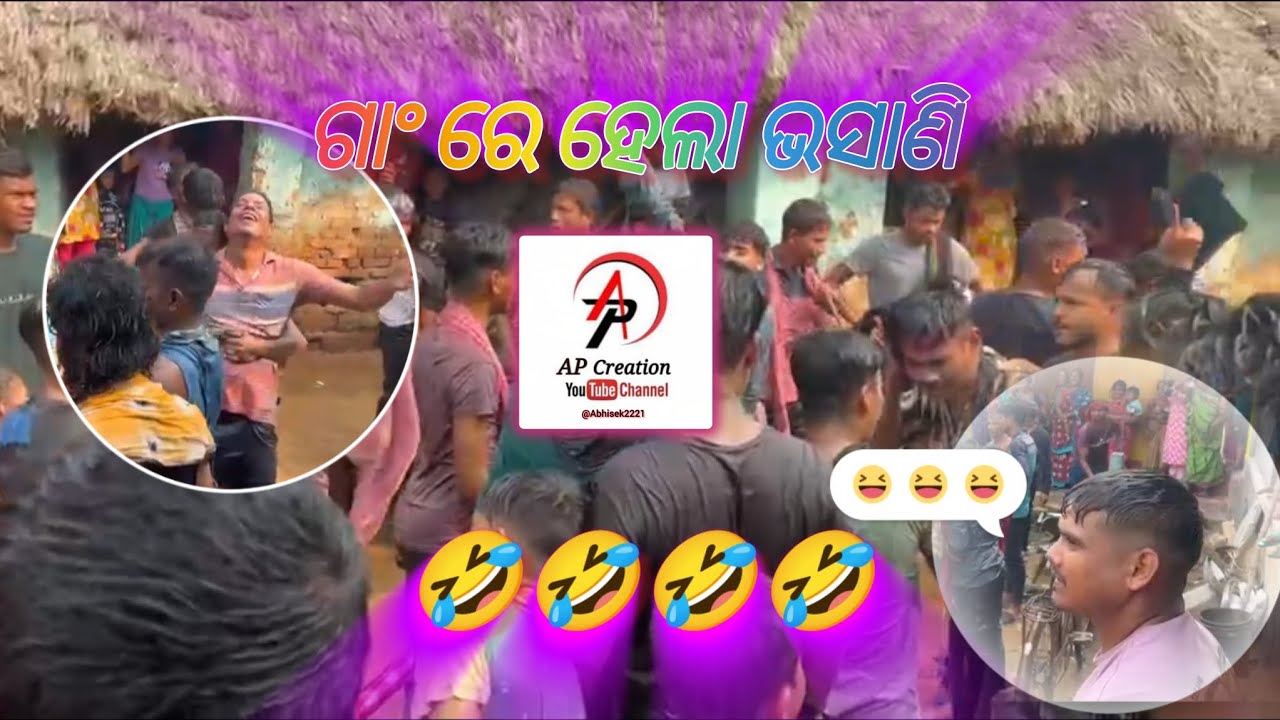 ଗାଂ ରେ ହେଲା ଭସାଣି#trending #viral #trending #video #trendingshorts #youtubevideo #youtube