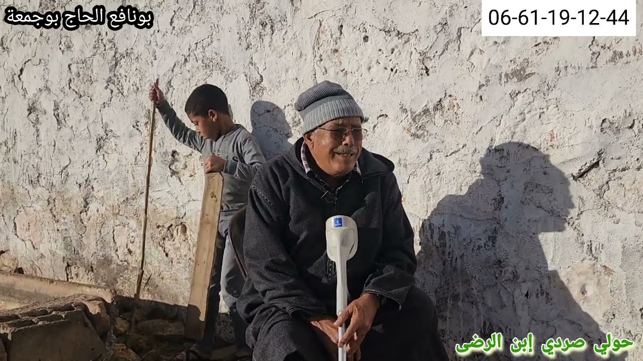 17 دقيقه من المتعة من قلب ضيعة الحاج بوجمعة بونافع فرجة ممتعة ودمتم للصردي عاشقين ونحن مستمرووون