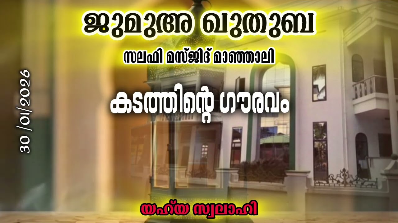 #കടത്തിൻ്റെ_ഗൗരവം... #ജുമുഅ_ഖുതുബ