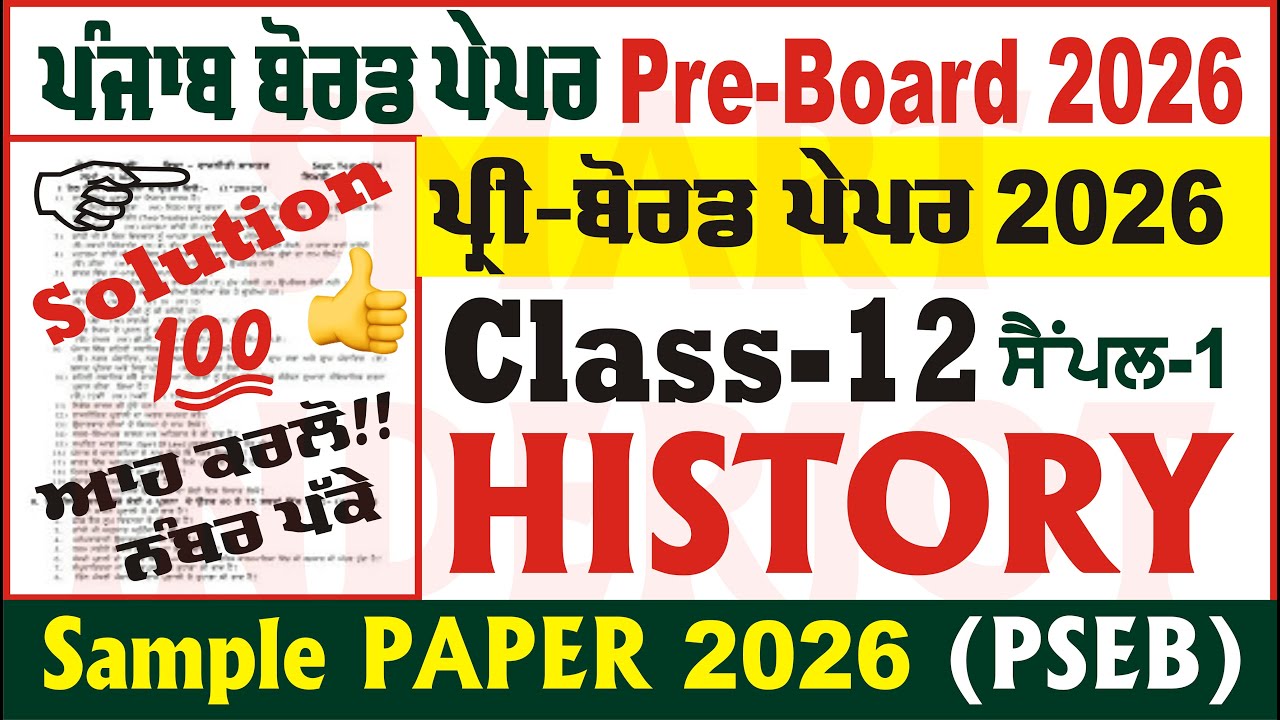12th class history pre board paper 2026 class 12th history paper 2026 solution pseb @smartinderjot