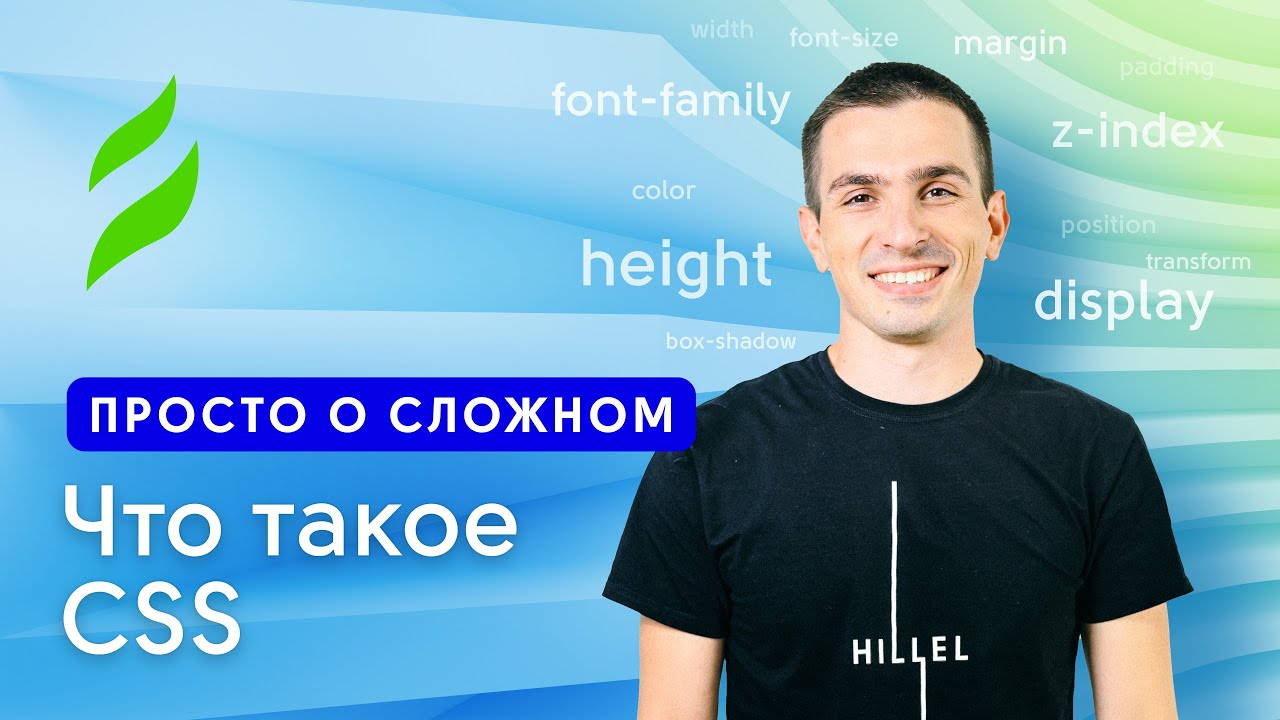 Front-end || Что такое CSS?