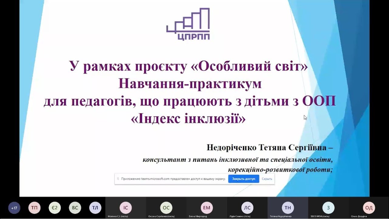 Навчання-практикум для педагогів, що працюють з дітьми з ООП «Індекс інклюзії»