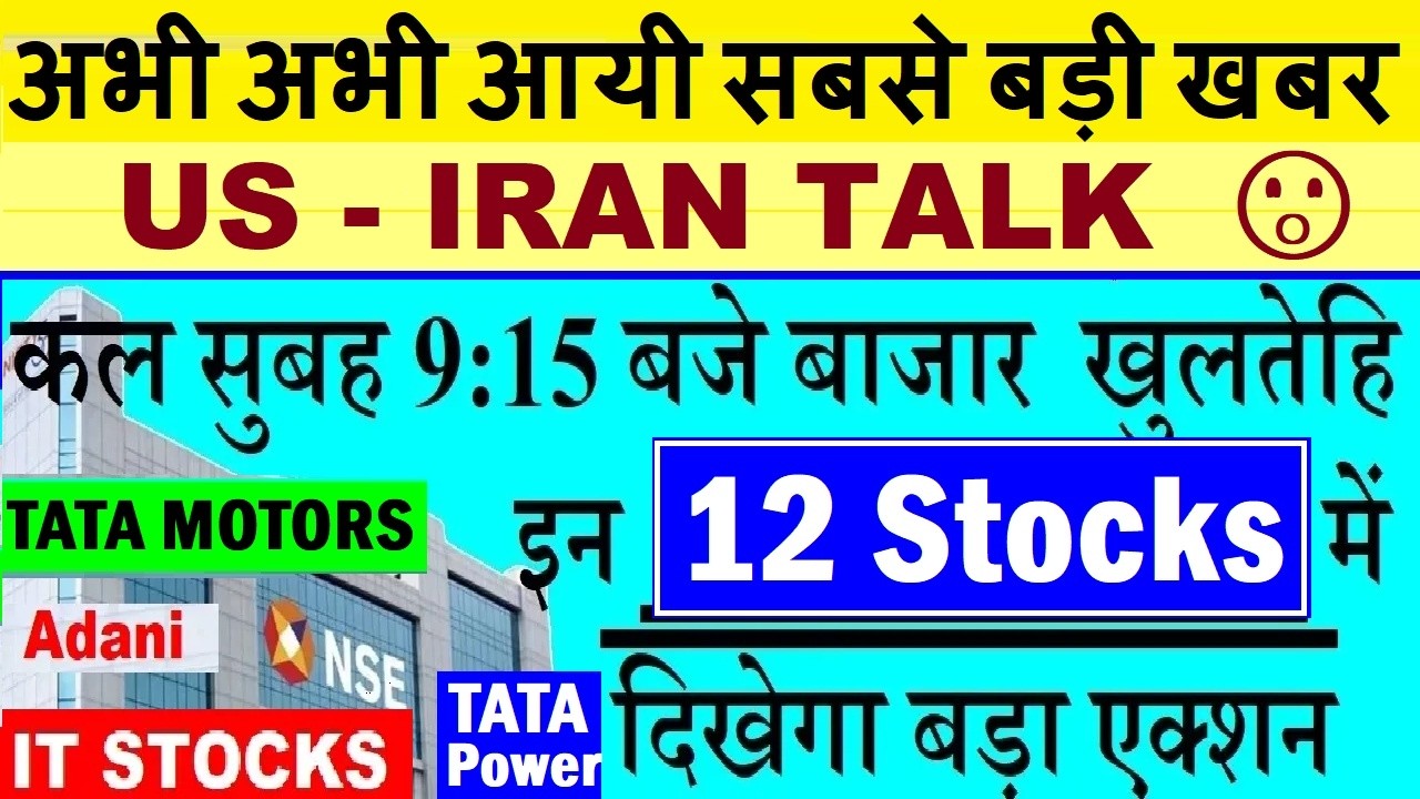 अभी अभी आयी सबसे बड़ी खबर🟠 कल सुबह 9:15 बजे Market खुलतेहि🟠 Stock Market Prediction🟠 Adani, IT Stocks
