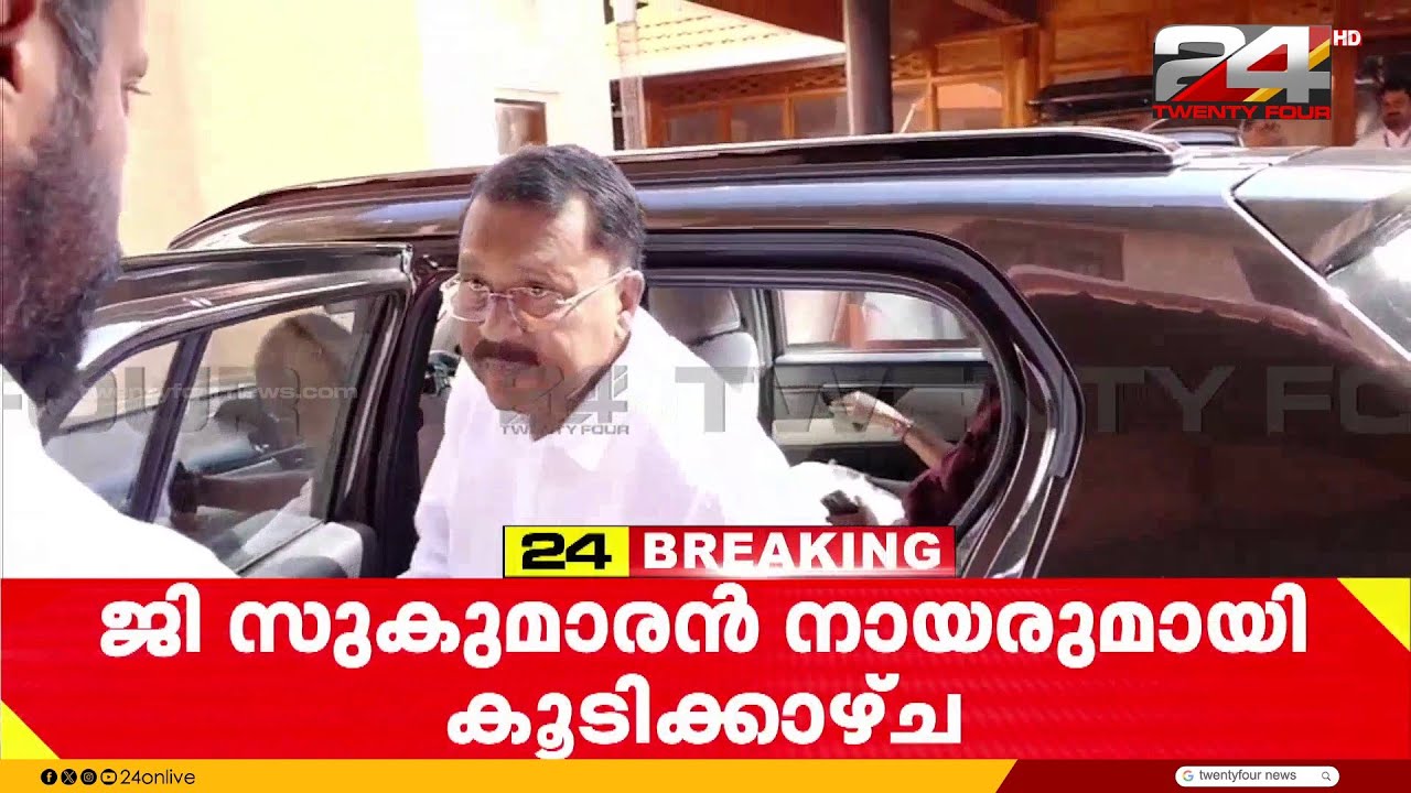 PS ശ്രീധരൻപിള്ള NSS ആസ്ഥാനത്ത്; ജി സുകുമാരൻ നായരുമായി കൂടിക്കാഴ്ച | P.S Sreedharan Pillai