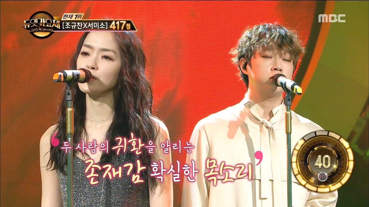 [Duet song festival] 듀엣가요제 - Kim Yuna & Chae Bohun, 'get up' 20170106